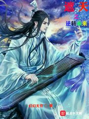 （遮天同人）遮天之逆轉未來